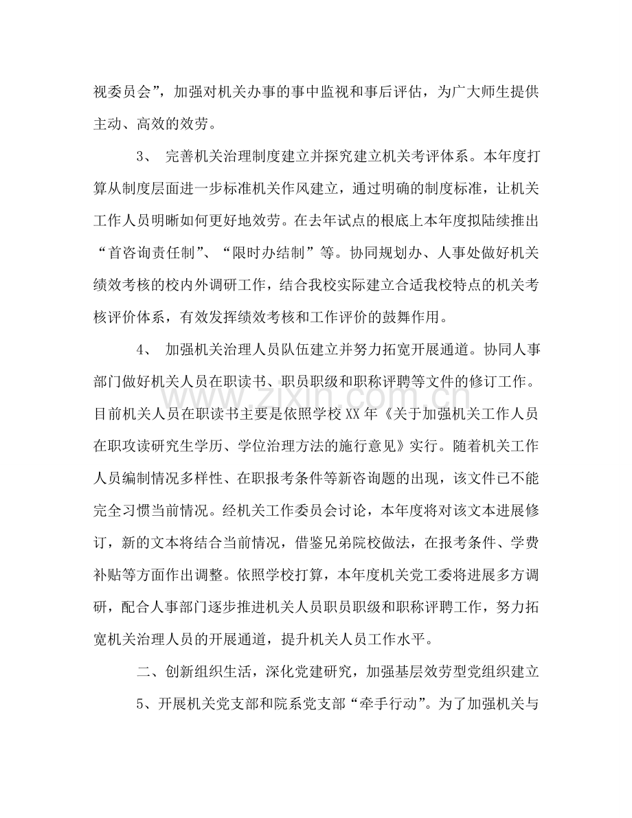 机关党工委下半年工作参考计划.doc_第2页