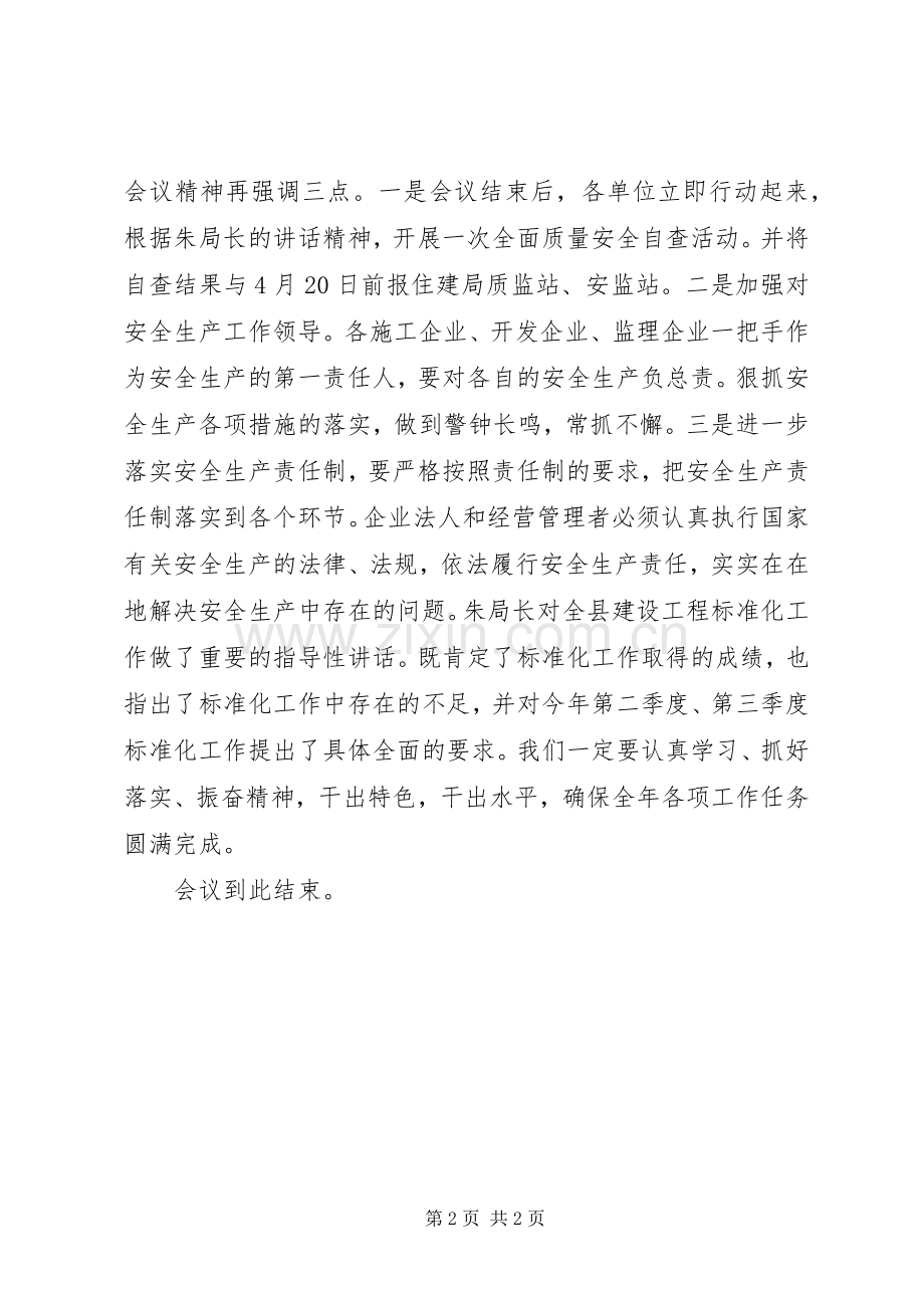 第一季度工作会议主持稿(5).docx_第2页