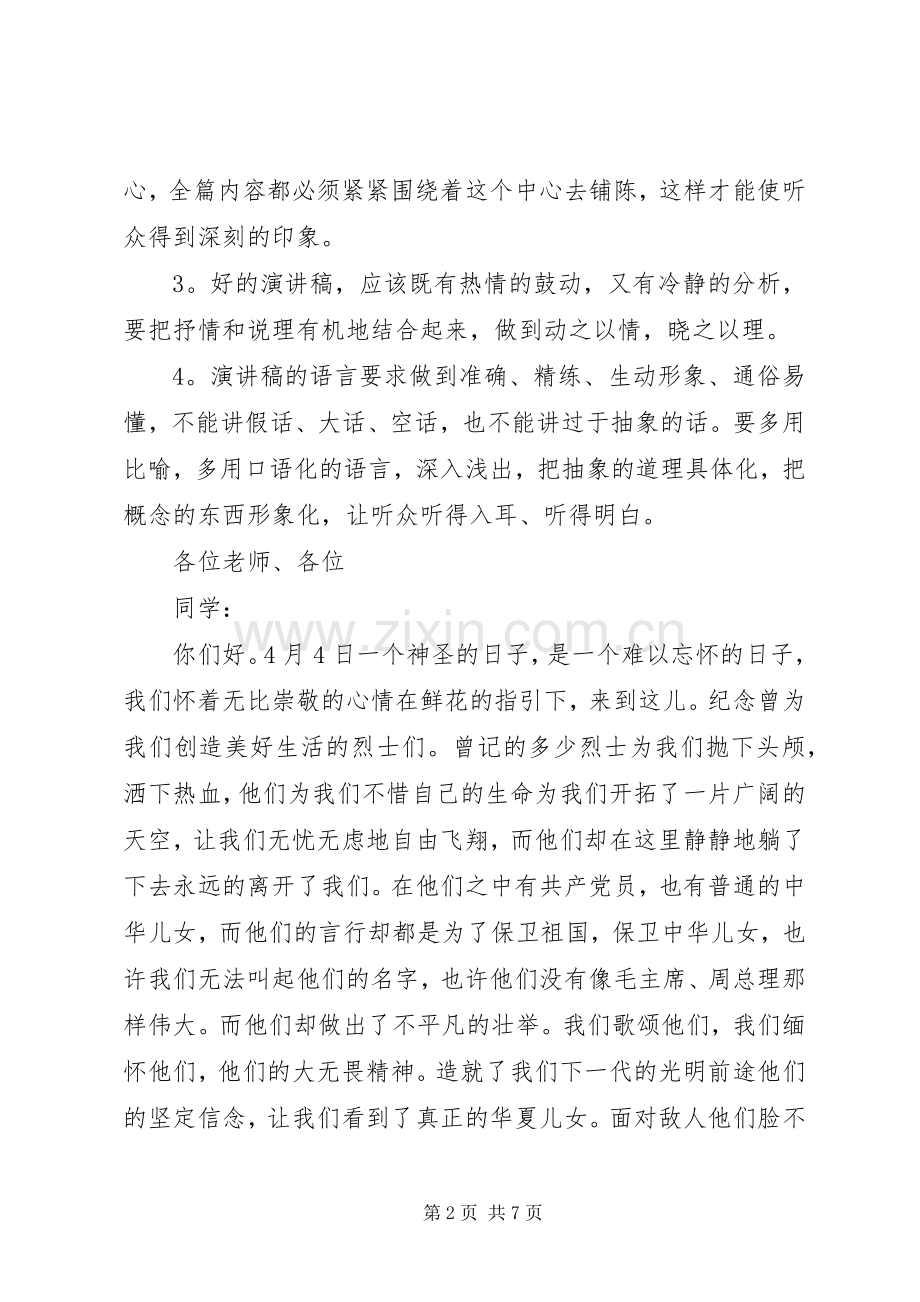发言主持稿指导范文.docx_第2页