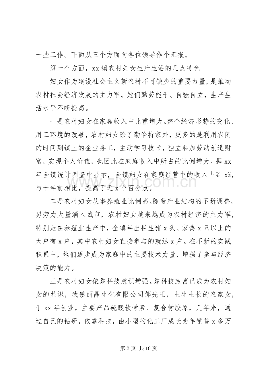 在妇联座谈会上的发言稿与在妇联换届大会上的讲话.docx_第2页