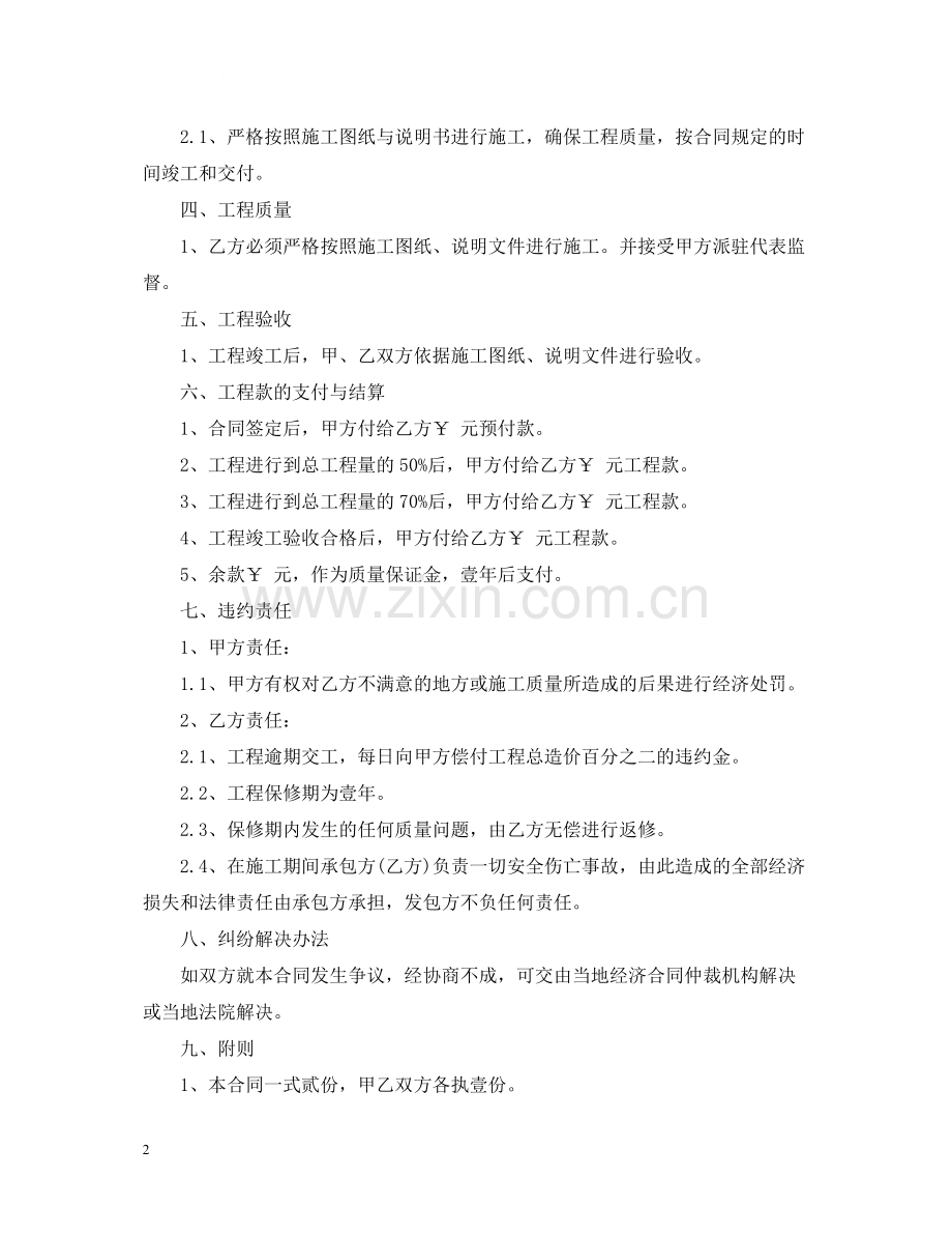 上海市装修合同范本.docx_第2页
