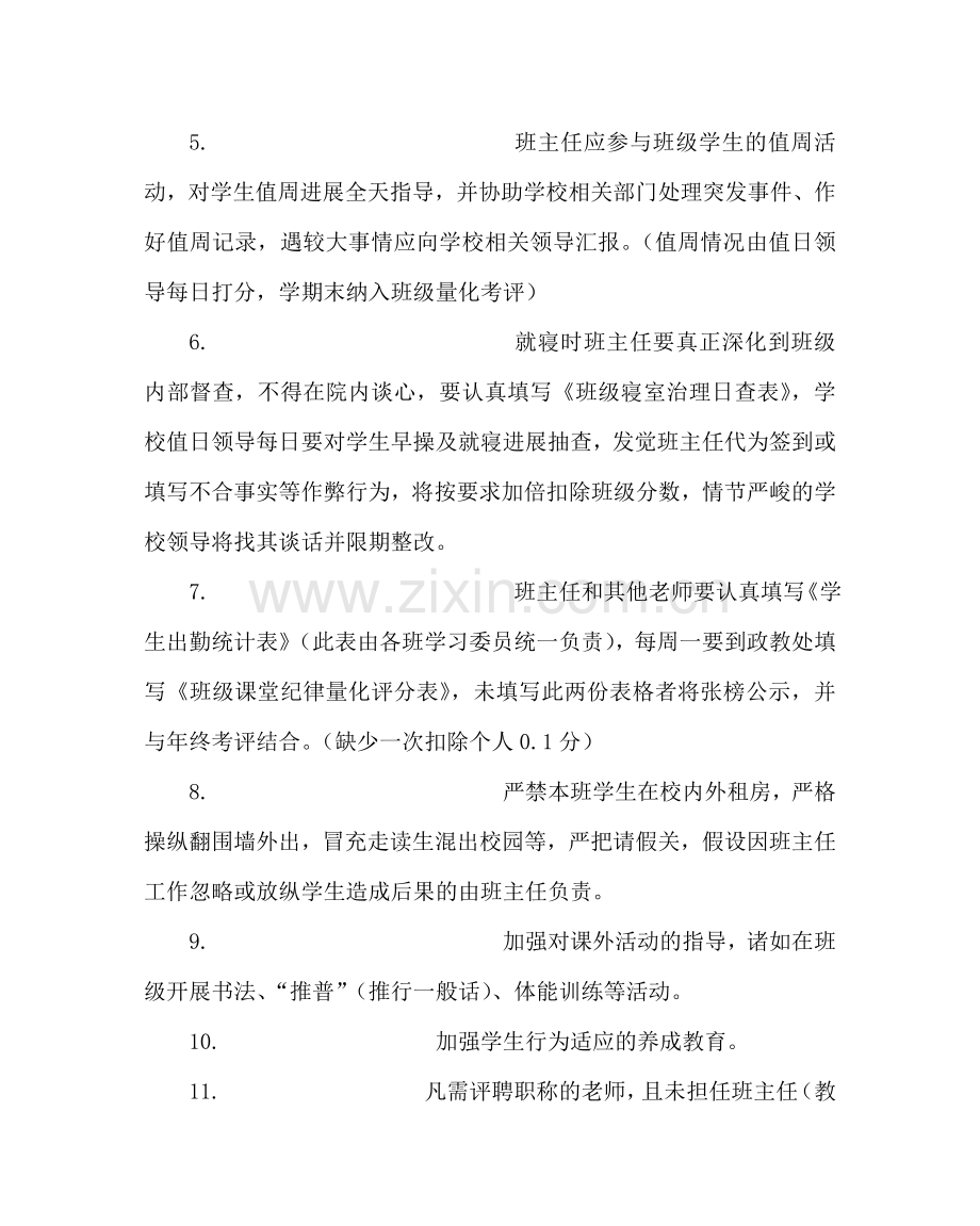 政教处范文职高班主任工作及量化管理补充规定.doc_第2页