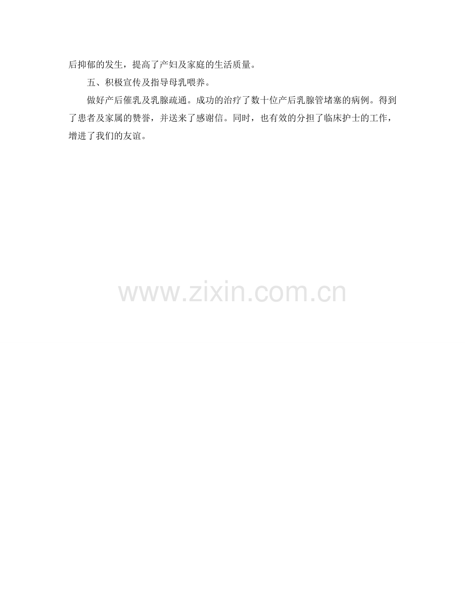 2024年妇产科工作参考总结报告.doc_第2页