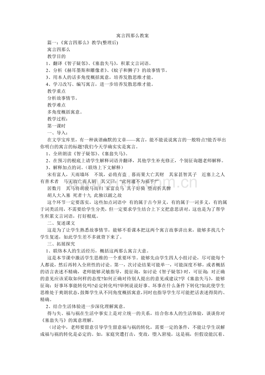 寓言四ۥ则教案.doc_第1页