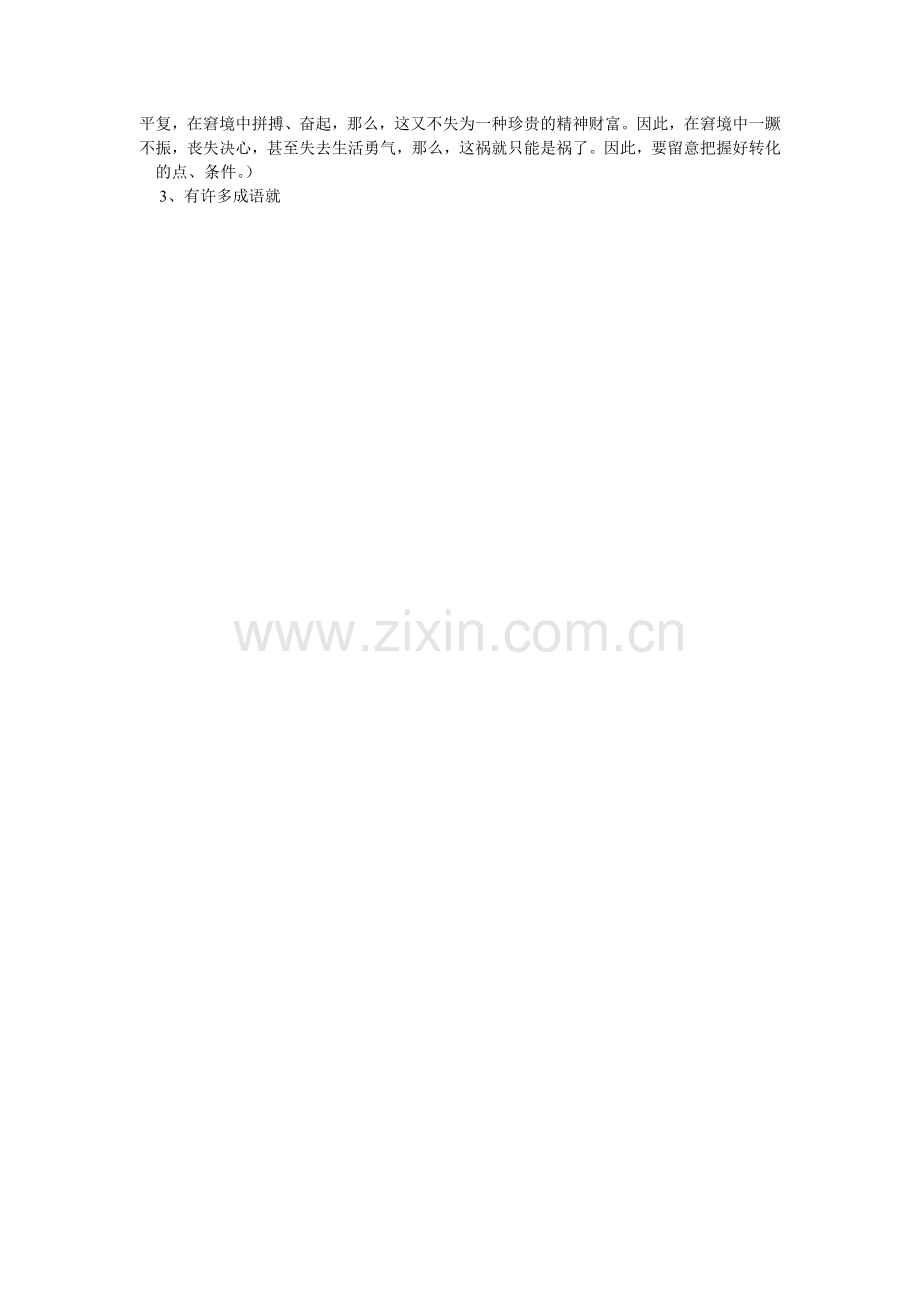 寓言四ۥ则教案.doc_第2页