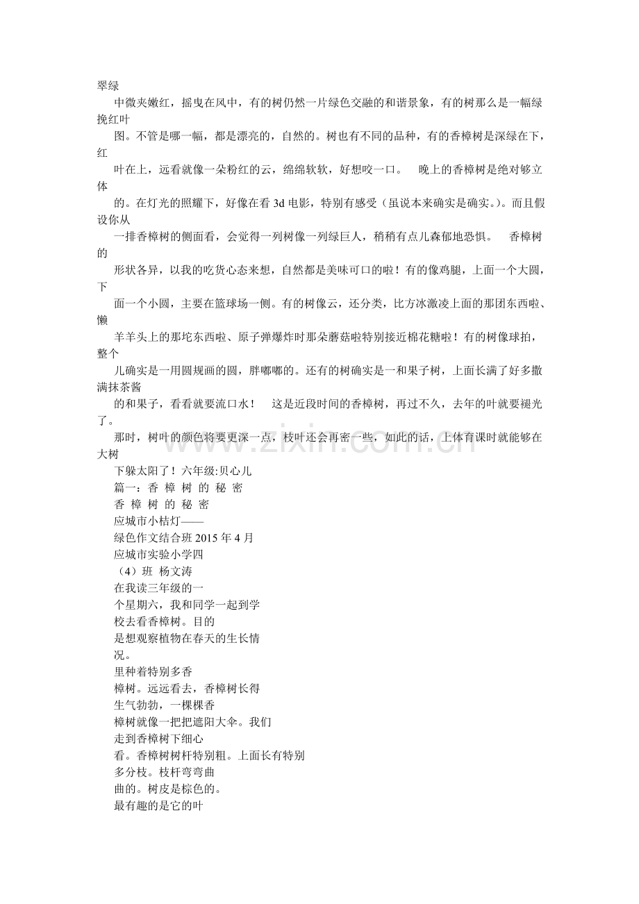 香樟树作文400字.doc_第2页