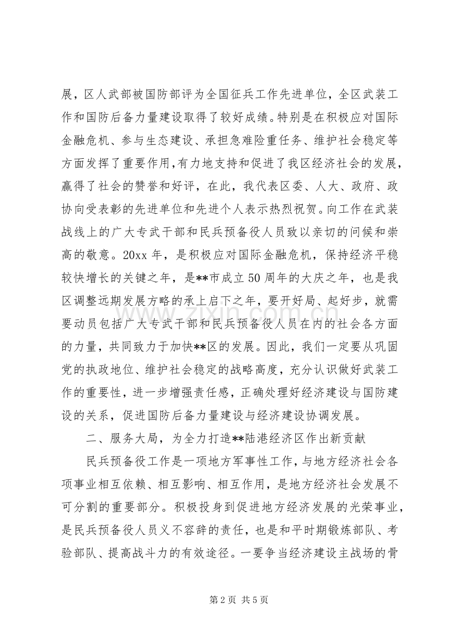 党管武装会议发言.docx_第2页