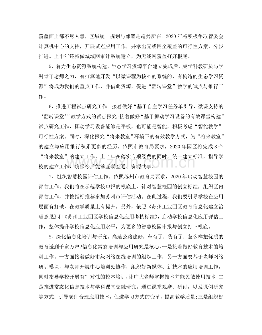 学校教育信息化工作参考计划.doc_第2页