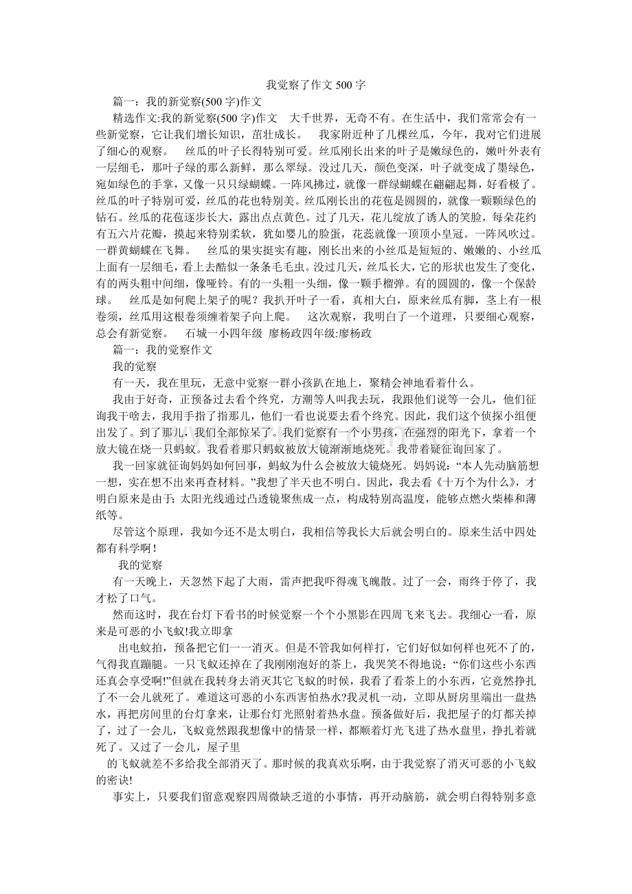 我发现了作文500字.doc_第1页