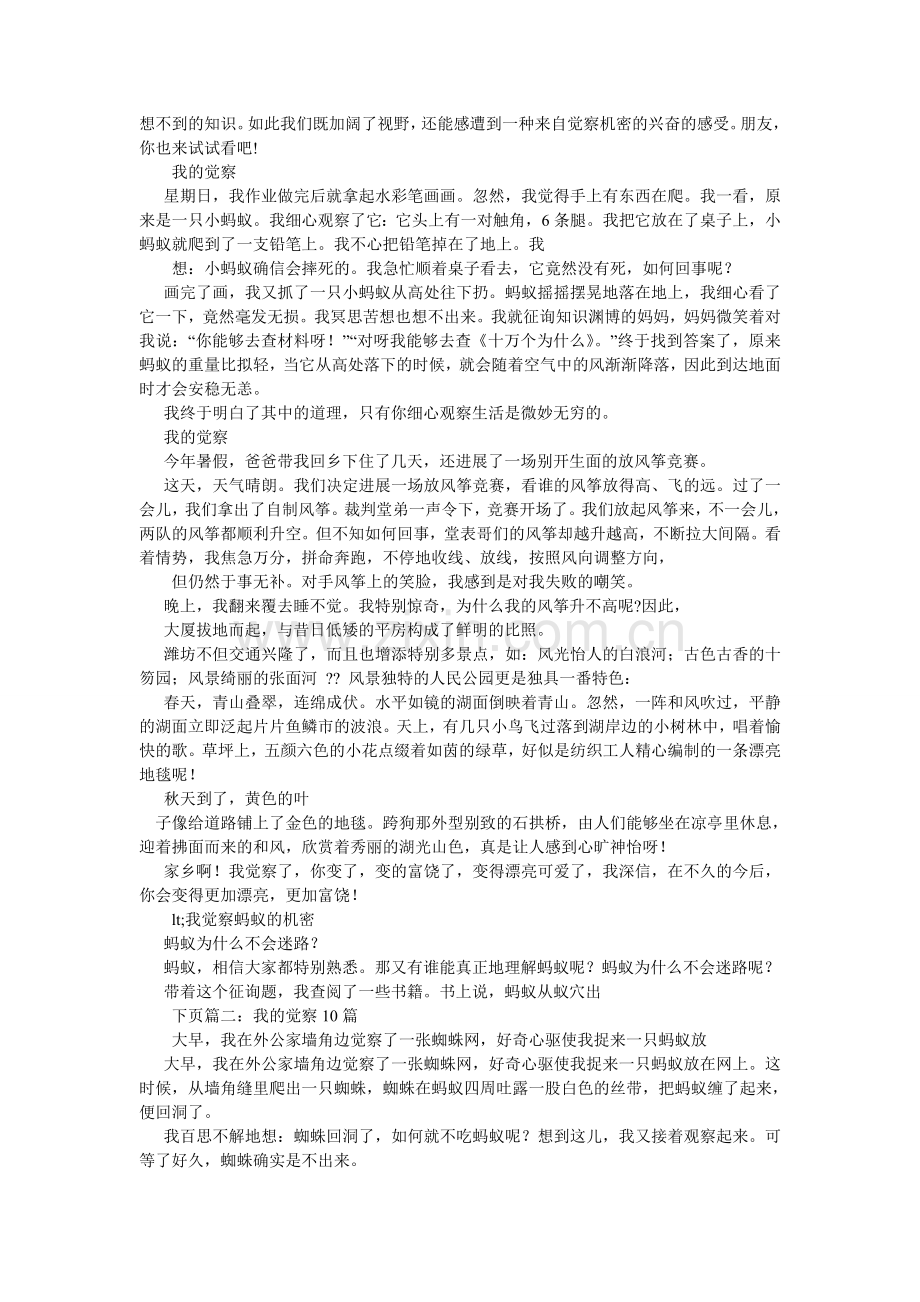 我发现了作文500字.doc_第2页