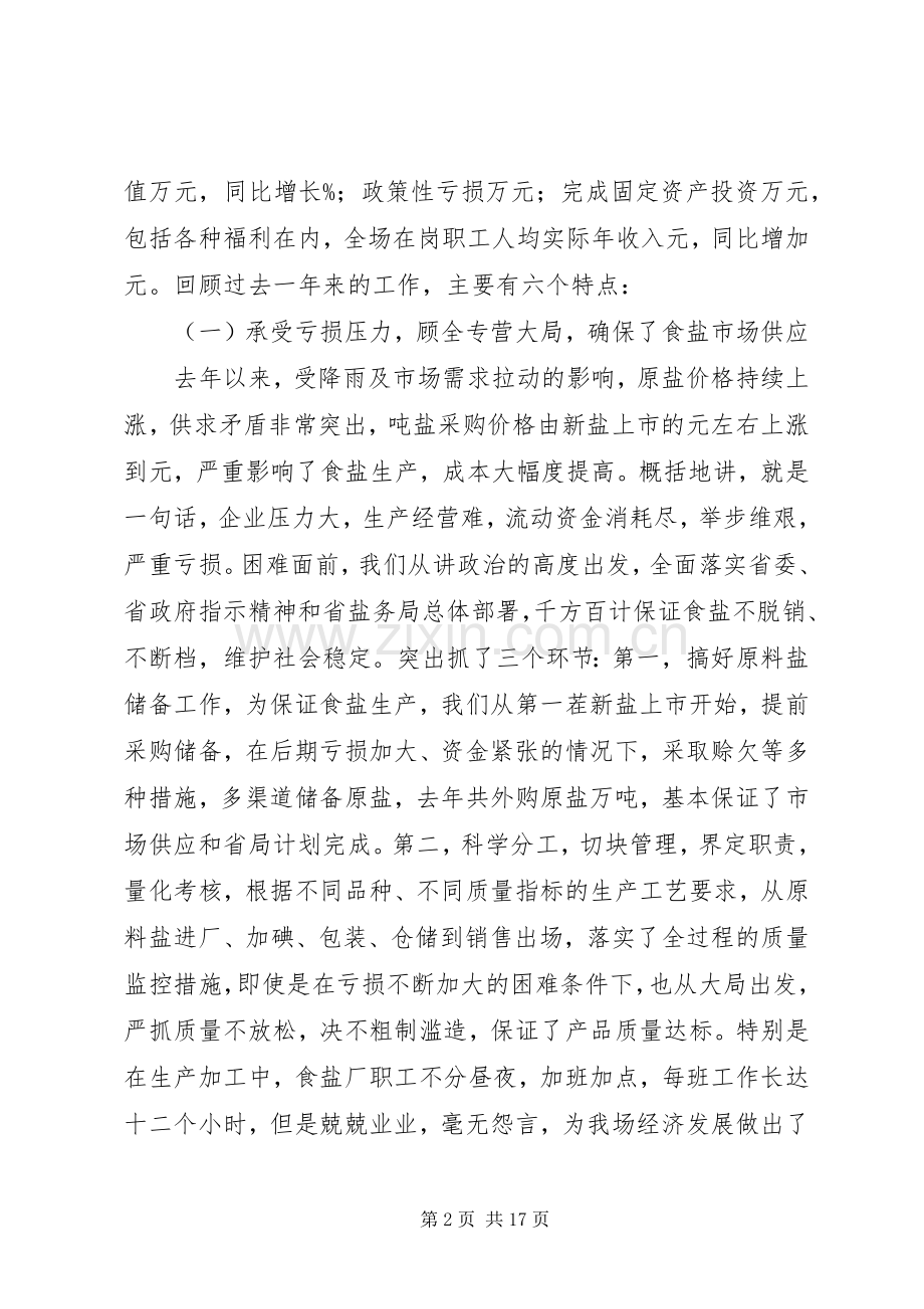 盐场表彰会的讲话.docx_第2页