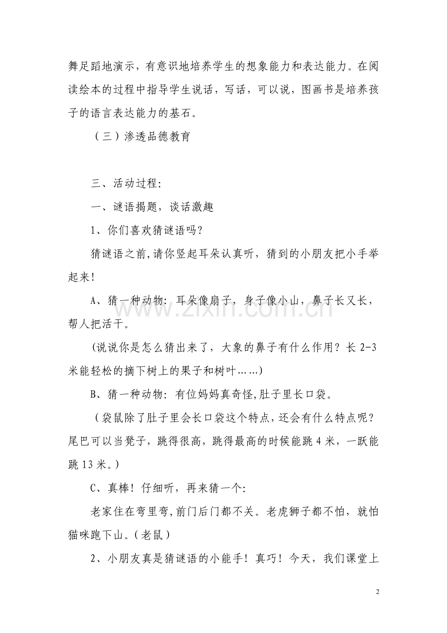 班级读书会设计想吃苹果的鼠小弟.doc_第2页