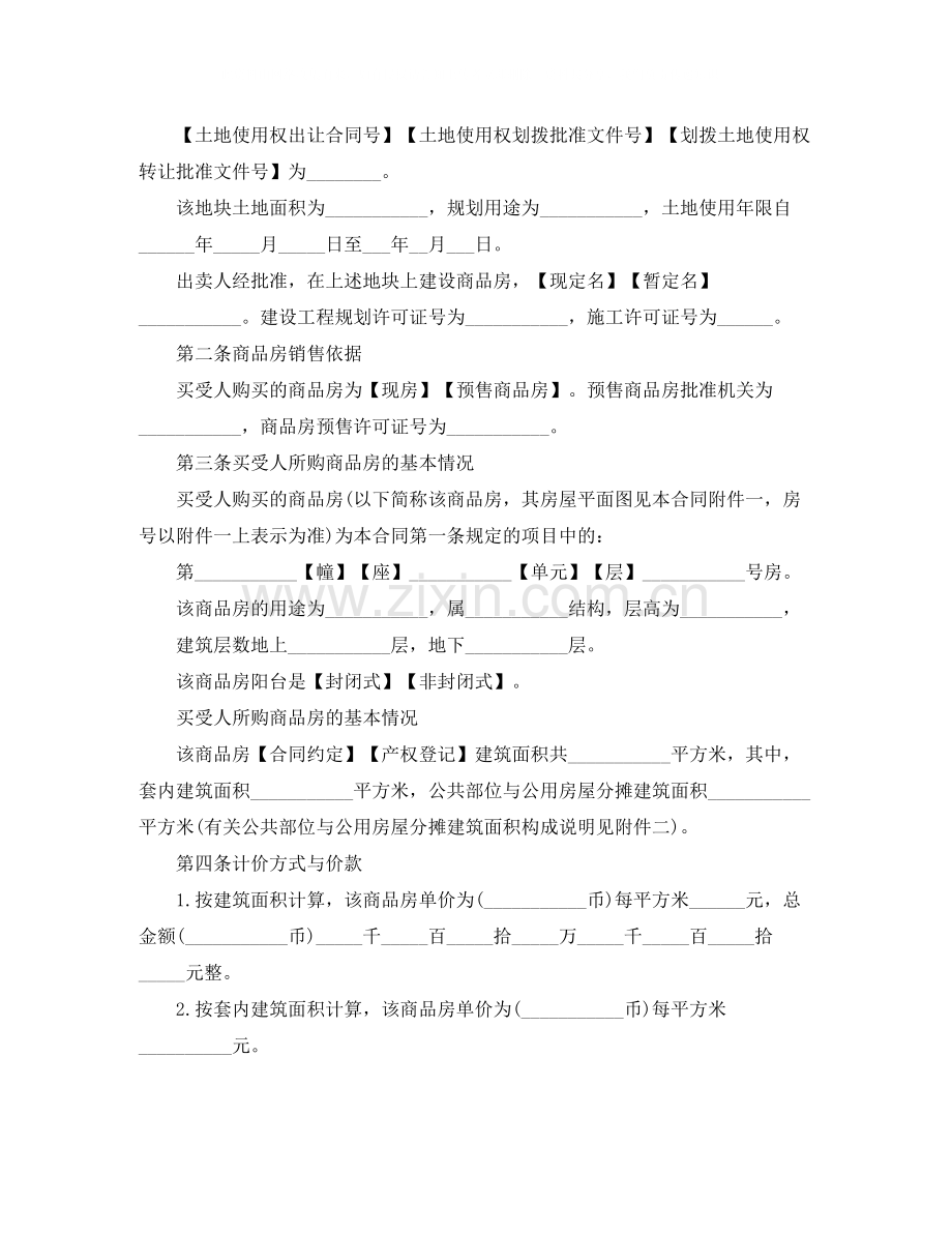 购房合同样本4篇.docx_第2页