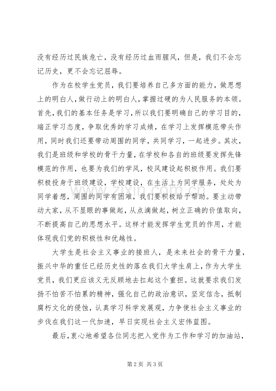招商会议上企业代表发言.docx_第2页
