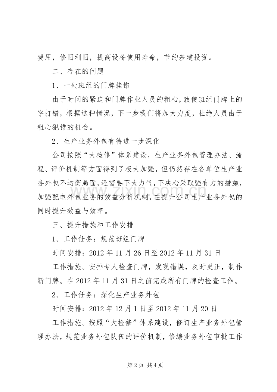运维检修部“三集五大”体系建设磨合提升工作实施方案[样例5].docx_第2页