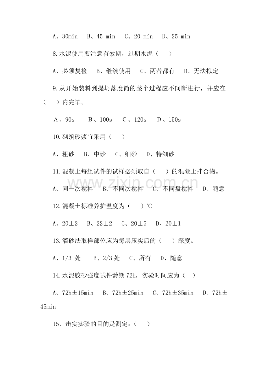 2023年工地试验室人员考核试卷.doc_第2页