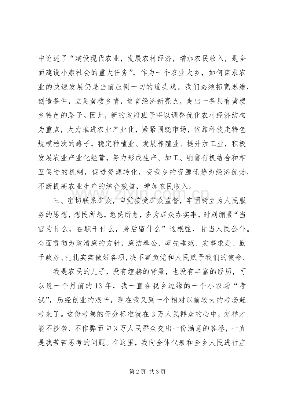 新当选乡长表态发言稿 (2).docx_第2页