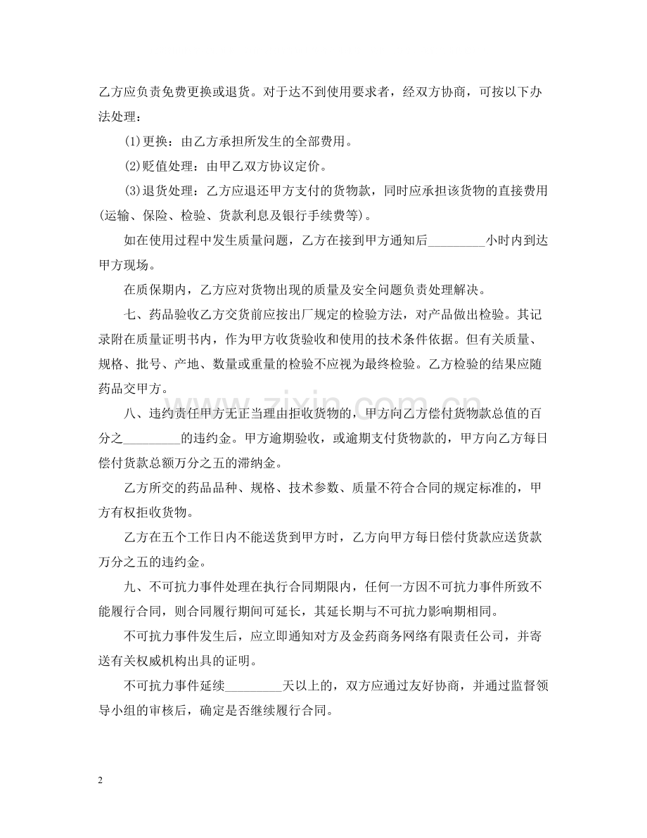 项目招标合同样本.docx_第2页