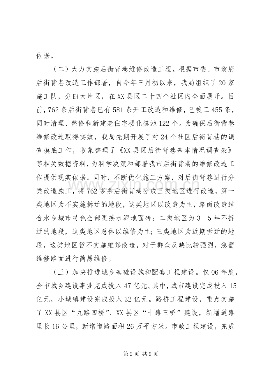 改善民生座谈会上的汇报发言稿 (2).docx_第2页
