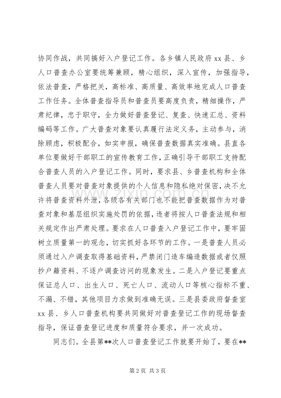 人口普查登记启动仪式讲话稿.docx_第2页