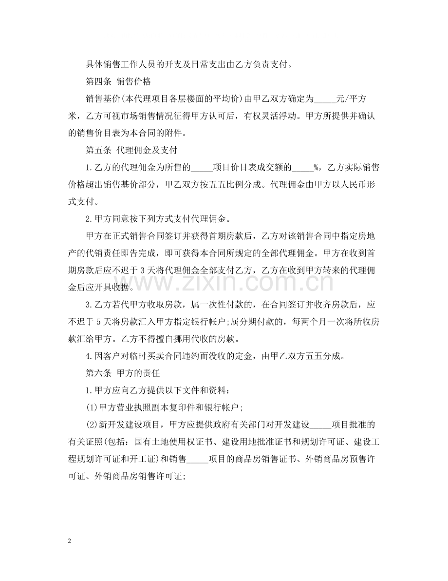 楼盘代理合同范本.docx_第2页