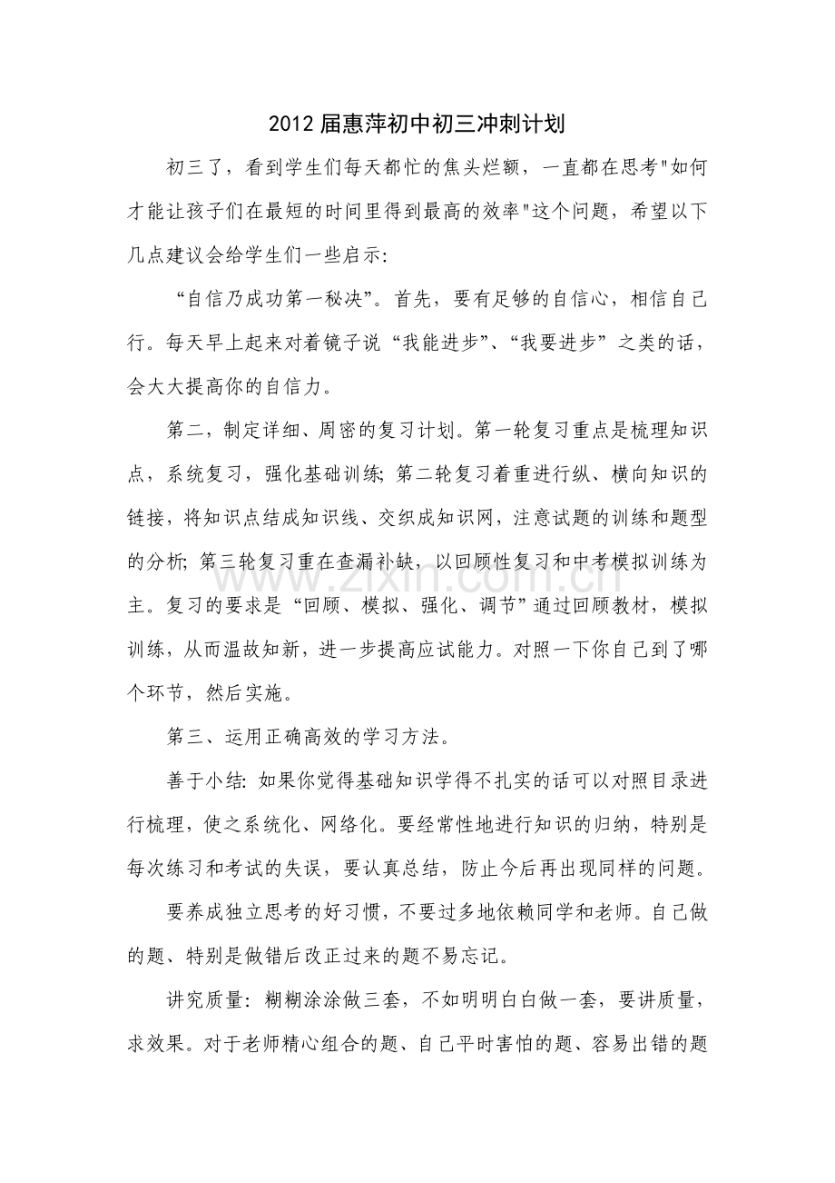 初三学生如何最后冲刺.doc_第1页