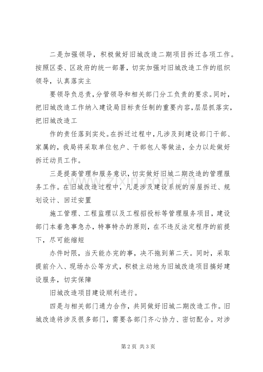旧城改造拆迁动员大会建设局表态发言稿 (2).docx_第2页