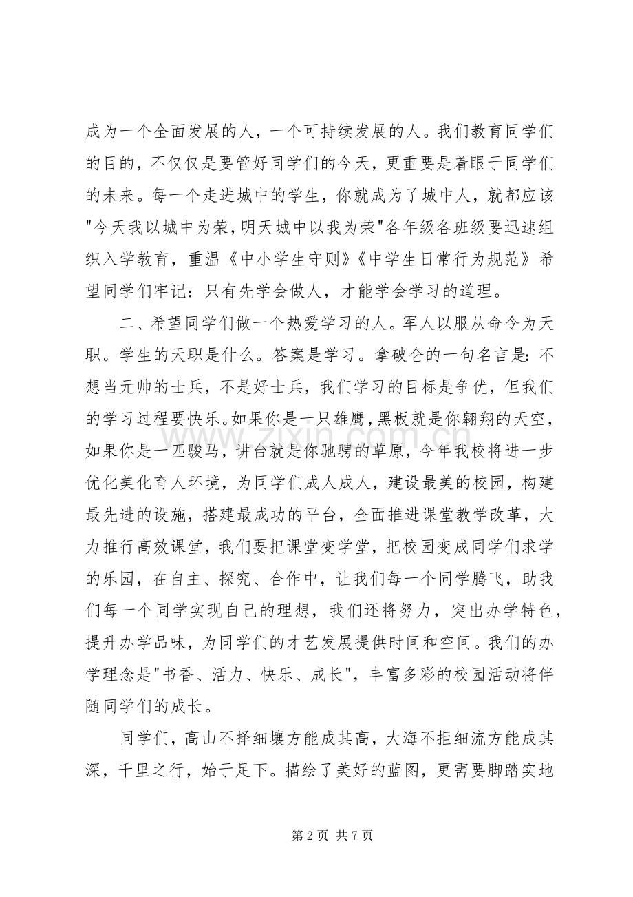 20XX书记演讲致辞范文三篇.docx_第2页