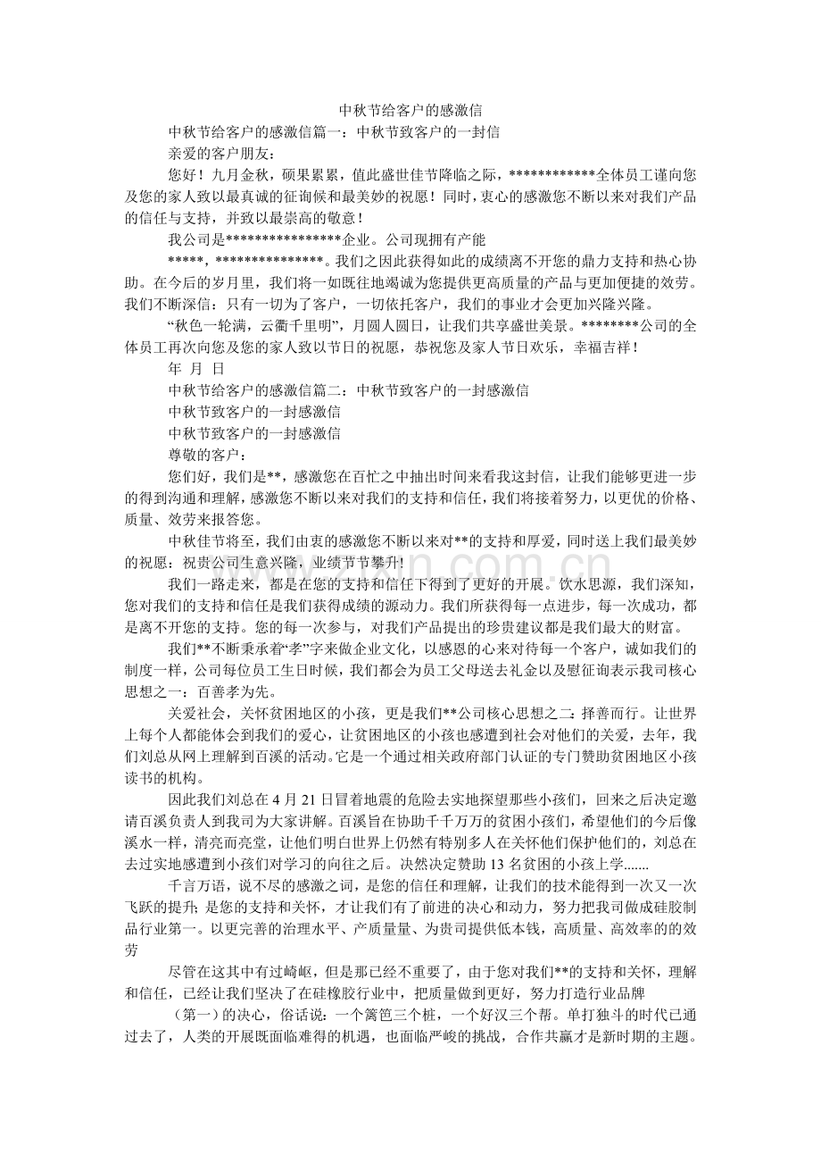 中秋节ۥ给客户的感谢信.doc_第1页