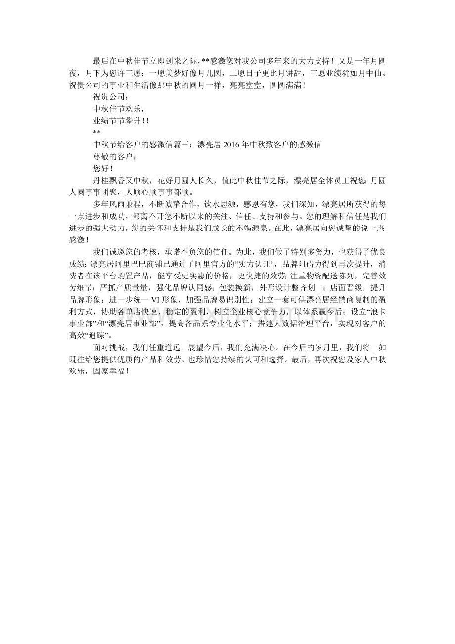 中秋节ۥ给客户的感谢信.doc_第2页