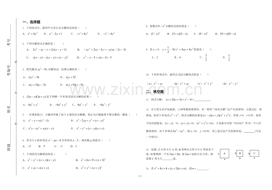 因式分解练习题(中考).doc_第1页