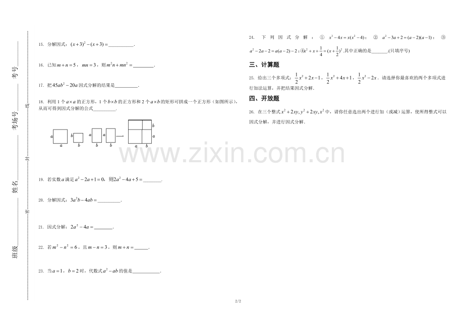 因式分解练习题(中考).doc_第2页