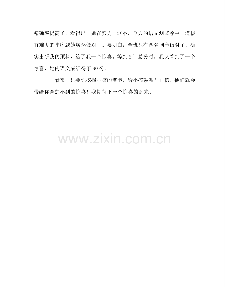 班主任工作范文挖掘学生的潜能给学生增添自信.doc_第2页