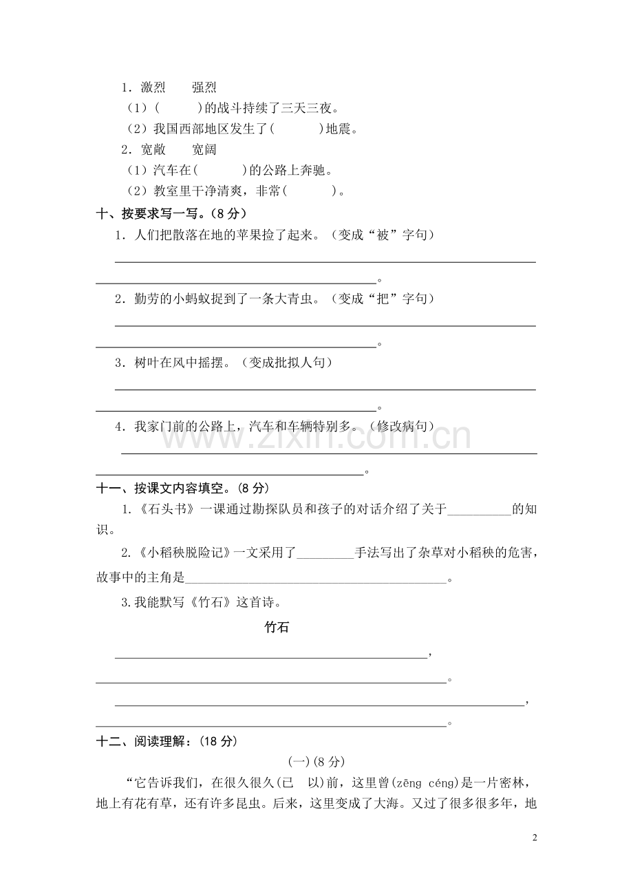 三上第六单元试题.doc_第2页