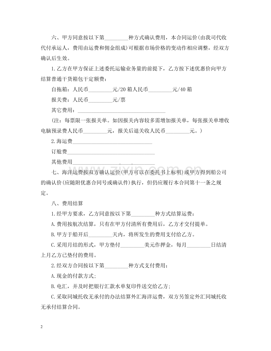 货运代理合同范本.docx_第2页