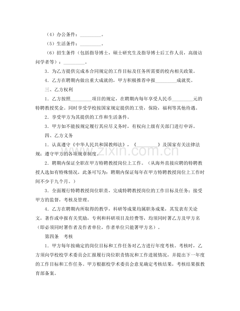 特聘教授劳动合同范本.docx_第2页