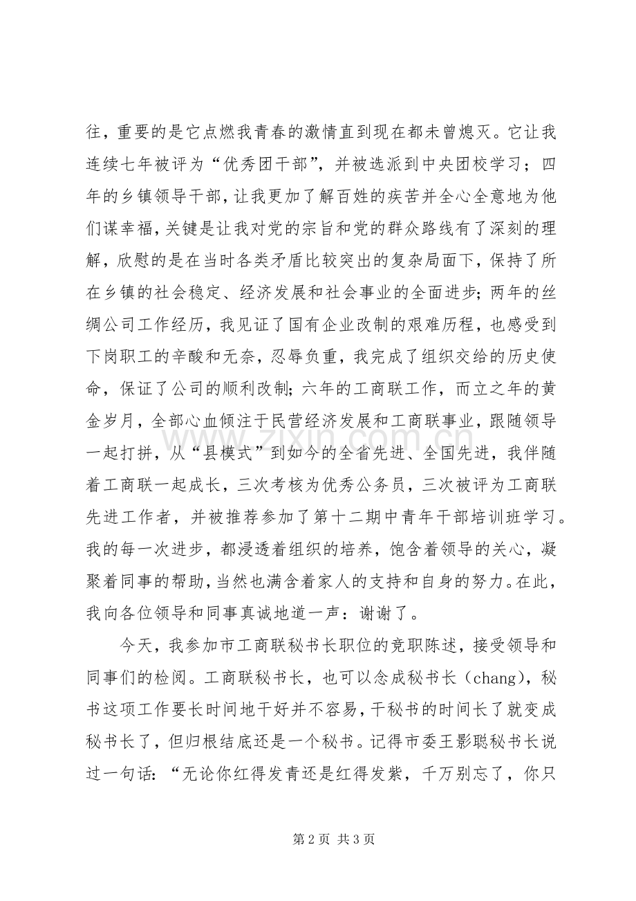 竞选副县级领导演说稿材料.docx_第2页