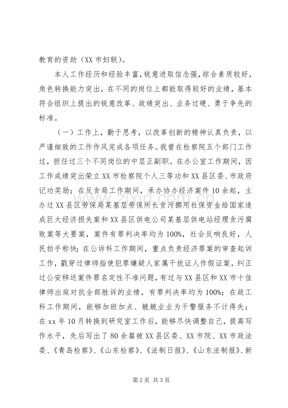 法律政策研究室主任竞职演讲稿.docx_第2页