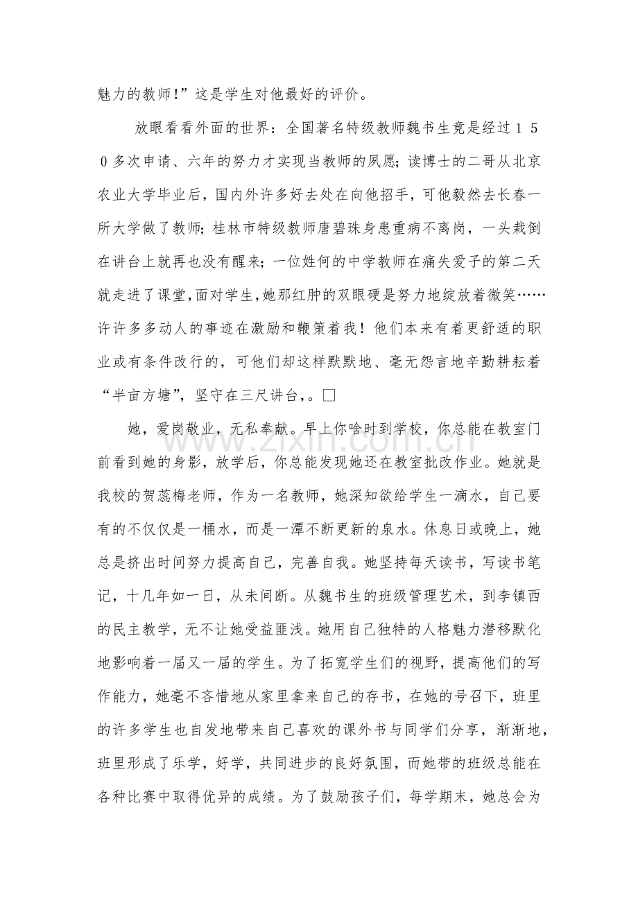 身边美丽的教师段玲玲.docx_第2页