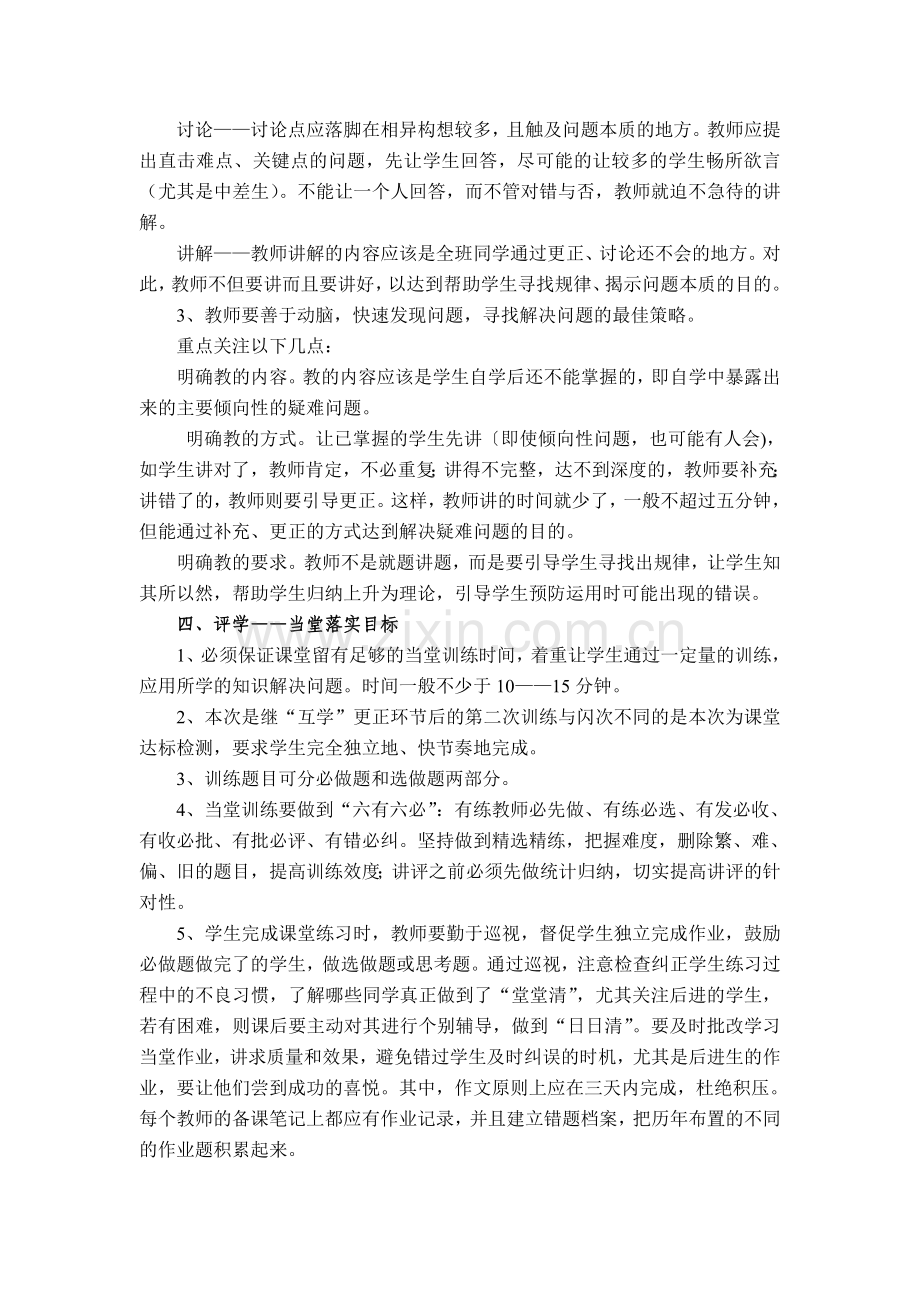 复件三究四学操作要领.doc_第2页