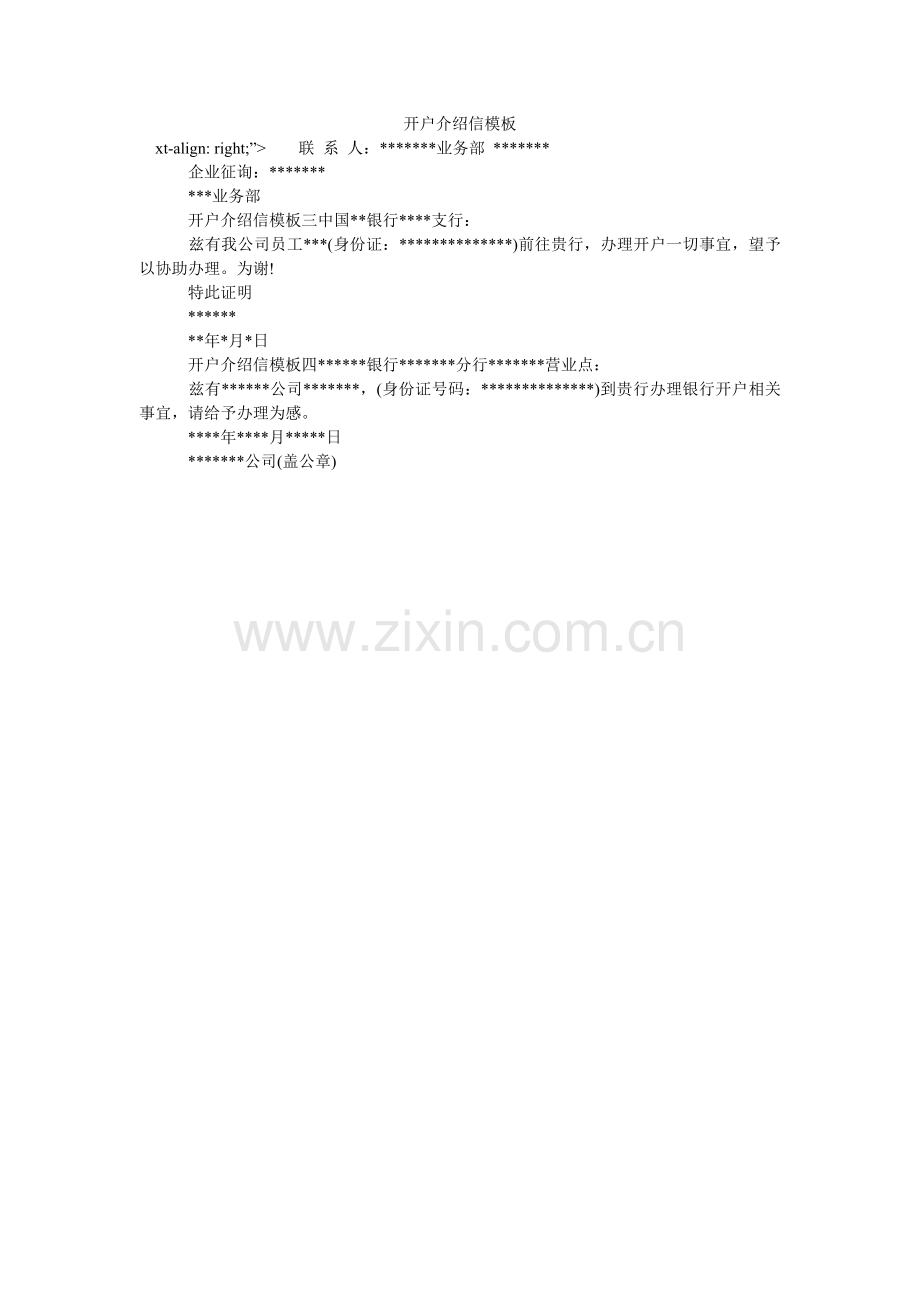 开户介绍信模板.doc_第1页