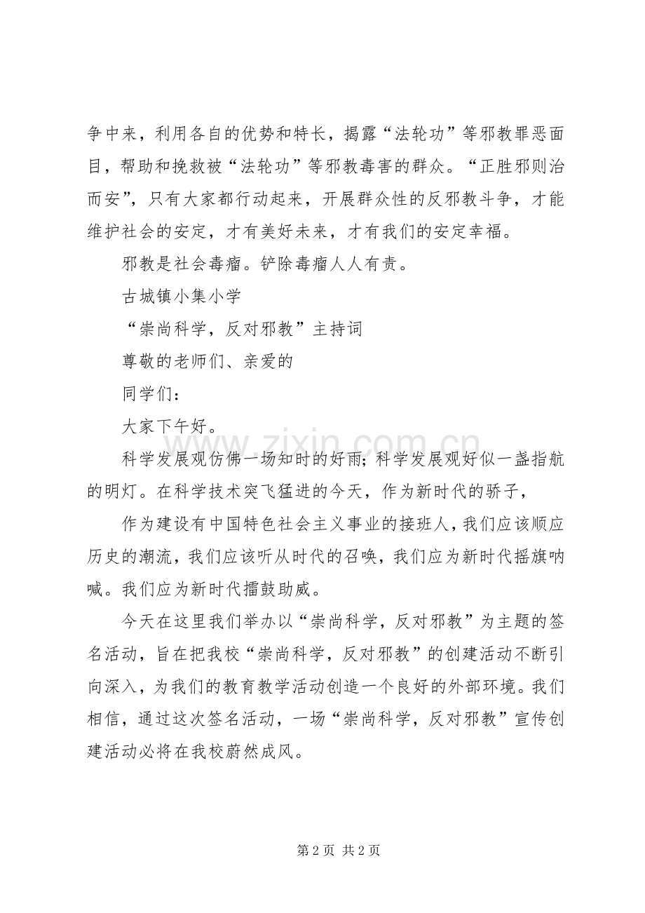 崇尚科学反对邪教主持词(5).docx_第2页