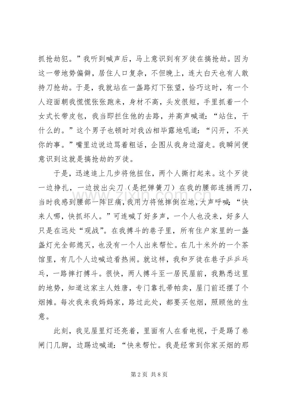 见义勇为事迹[见义勇为事迹演讲稿].docx_第2页
