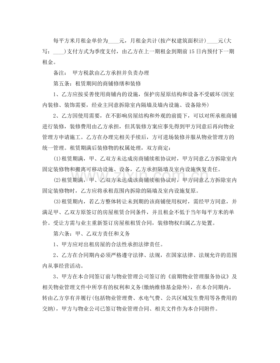 商业店铺租房合同范本.docx_第2页