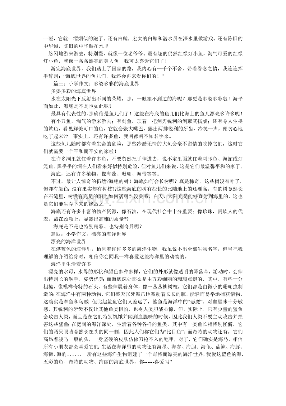 我向往着大海作文200字.doc_第2页