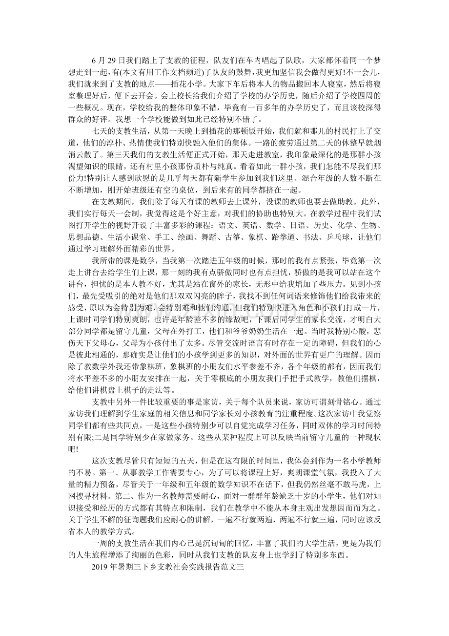 暑期三ۥ下乡支教社会实践报告三篇.doc_第2页