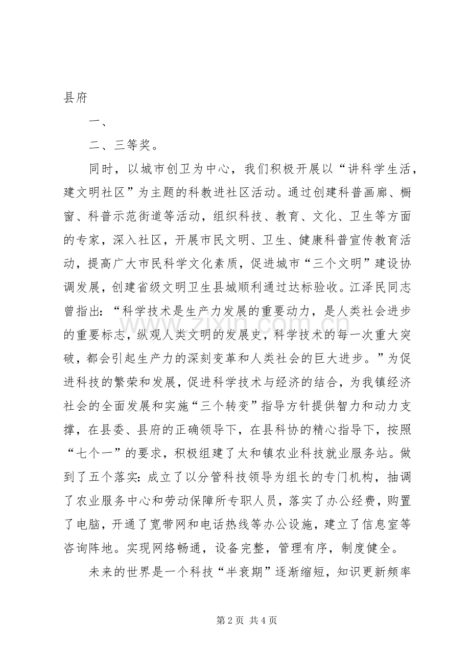 在全县科技咨询工作现场培训会上的致辞稿.docx_第2页