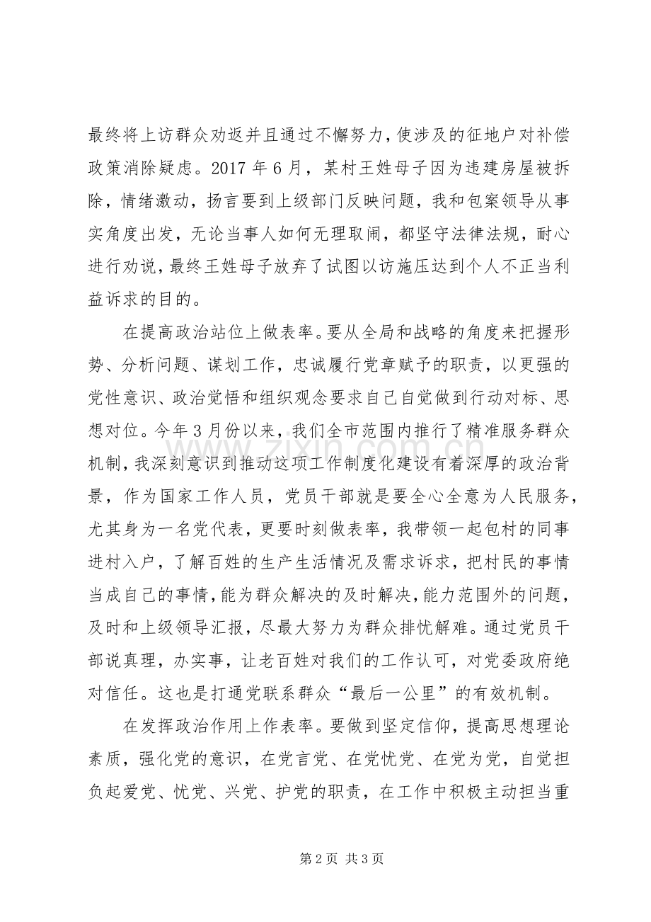 党代表座谈会发言材料提纲.docx_第2页