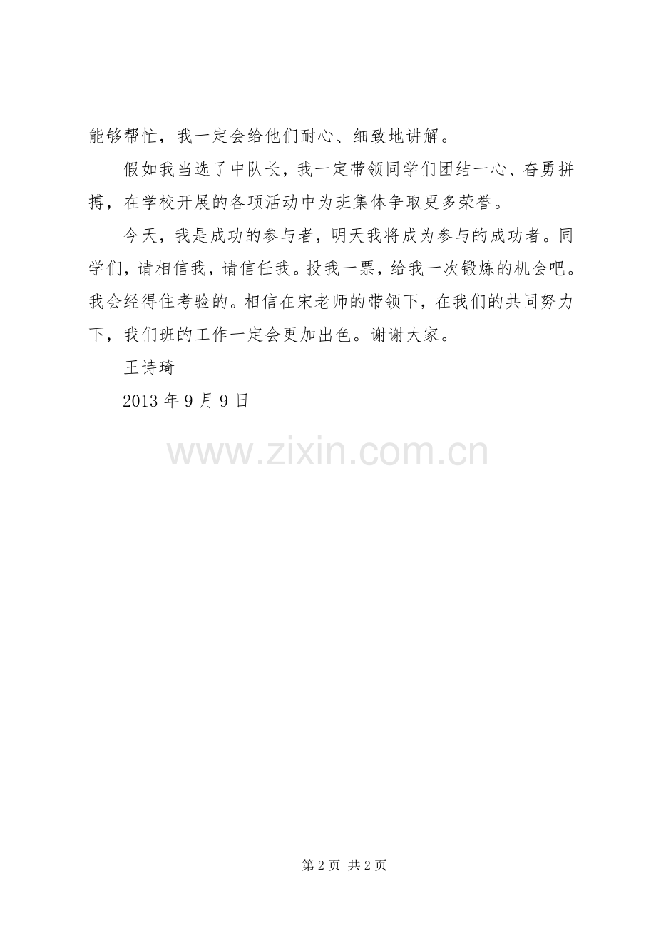XX年竞选中队长演讲稿范文.docx_第2页