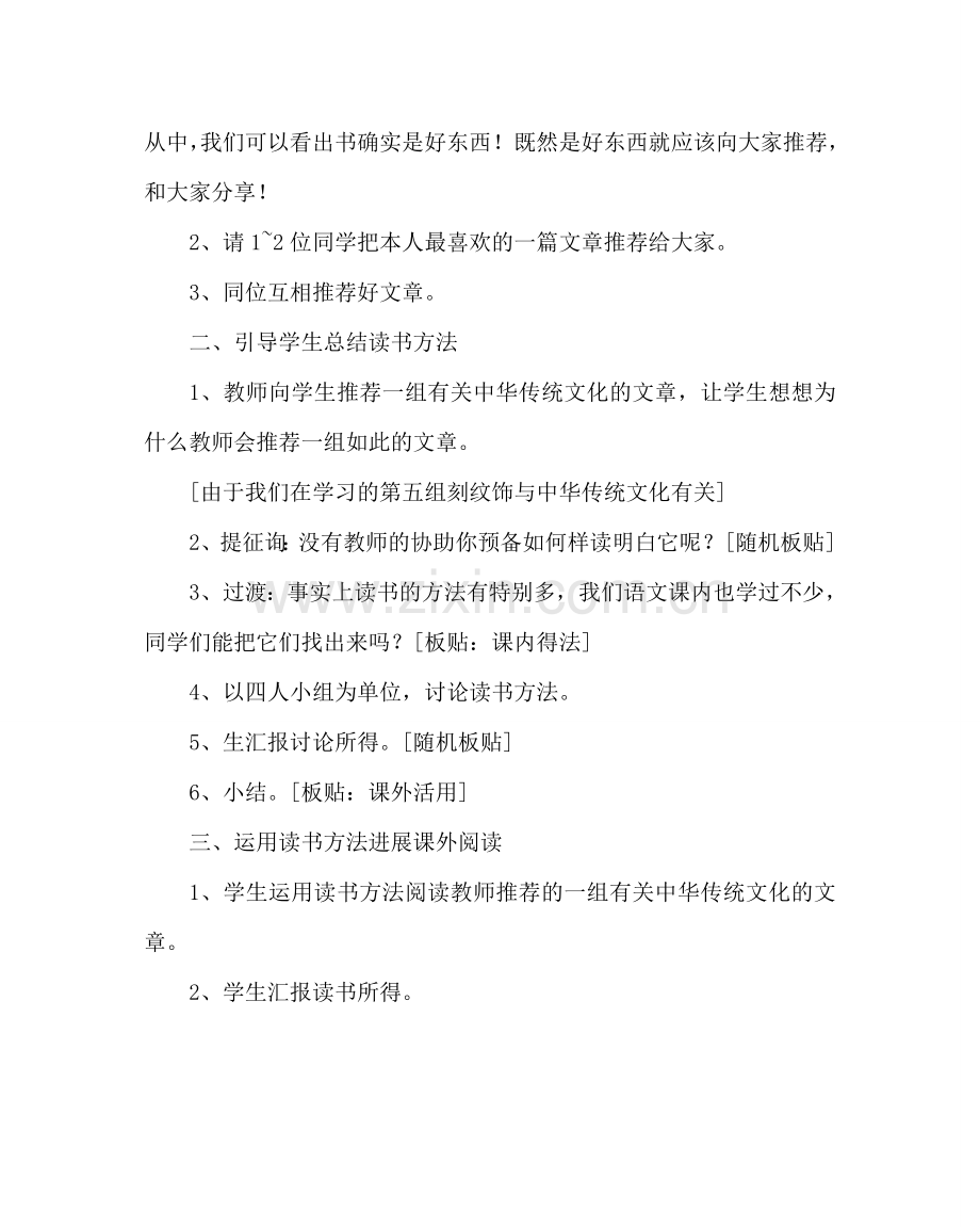 主题班会教案课外阅读指导课教学设计.doc_第2页